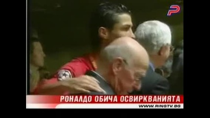 Кристияно Роналдо - Обичам Да Ме Освиркват, Тогава Съм Най - Добър