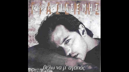 Giorgos Giasemis-gia sena na pethano remix