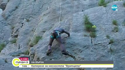 Близо 100 души ще участват в състезание по катерене край „Вратцата"
