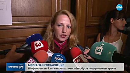Пуснаха под домашен арест шофьора на катастрофиралия автобус