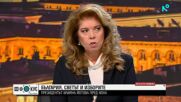 Ексклузивно: Пред NOVA говори президентът Илияна Йотова