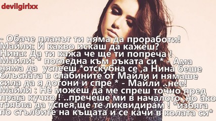 |01х05| Ако обичаш истински - '' начало''
