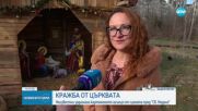 Откраднаха агнето от Рождествената сцена пред храма „Св. Неделя” в София