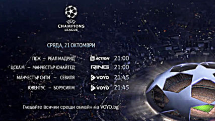 Реклама на Шампионска лига 2015-2016 на 21 Октомври