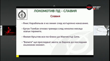 Преди Локомотив Пловдив - Славия