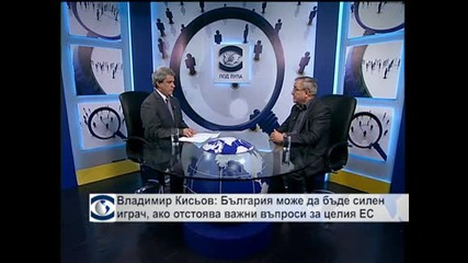 Владимир Кисьов: България може да бъде силен играч, ако отстоява важни въпроси за целия ЕС
