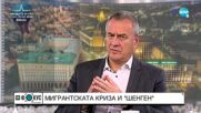 Йовчев: ЕС не иска да не допускаме бежанците, а да ги оставим в България