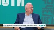Основателно ли предпочитаме чуждото море