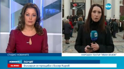 Взимаме си последно сбогом с Бисер Киров