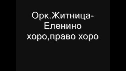 Орк.житница - Еленино, право 