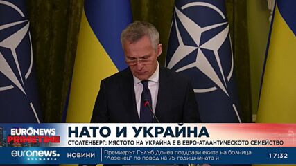 Столтенберг: Мястото на Украйна е в евроатлантическото семейство 