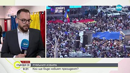 Румъния избира президент на втори тур