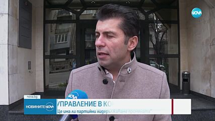 Кирил Петков: По-добре е политически лица да са в правителството (ОБЗОР)