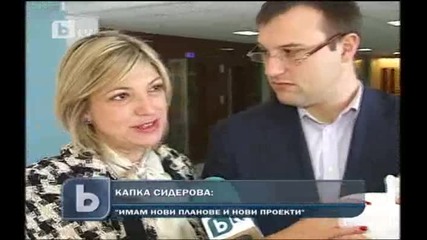 Капка Сидерова