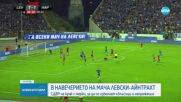 МВР - на крак заради мача „Левски” - „Айнтрахт”