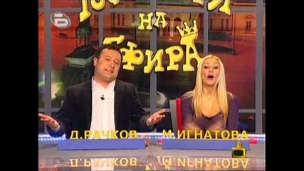 Господари На Ефира 17.11.09. Част 1 