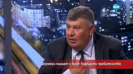 Фермери плашат с бунт бъдещото правителство