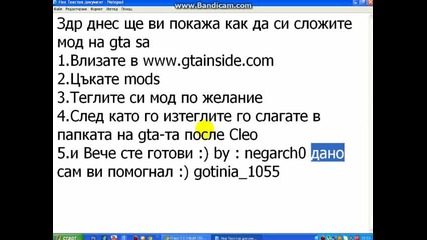 Как да си сложим модификация на Gta San Andreas