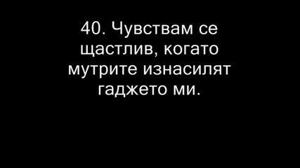 99 причини да остана в България 