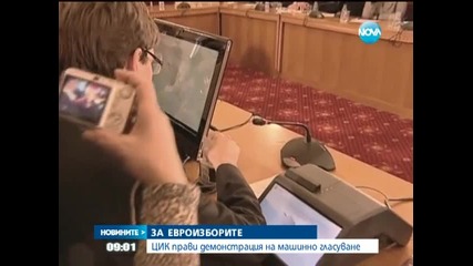 ЦИК прави демонстрация на машинно гласуване - Новините на Нова