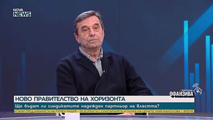Димитър Манолов: Една от причините за скока в цените е политическата криза и безвластитето, откакто сме в еврозоната