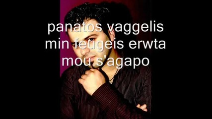 Panatos Vaggelis - Min feugeis erwta mou sagapao demo
