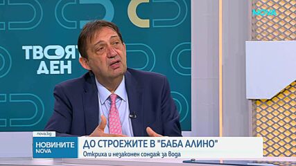 Откриха незаконни кладенци, захранвали комплекса в местността „Баба Алино“
