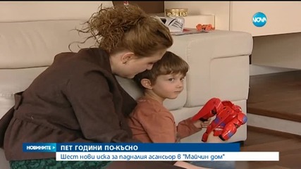 Нови 6 дела за падането на асансьора в "Майчин дом" (2 Част)