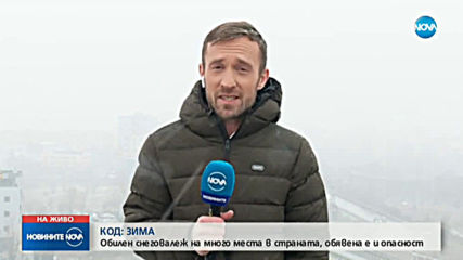 БЯЛА ЗИМА: Обилни снеговалежи на много места в страната