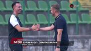 Дунав Русе - Спартак Варна на 24 октомври, събота от 14:00 ч. по DIEMA SPORT
