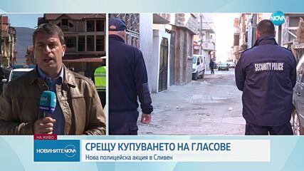 Шестима задържани при спецакция в Сливенско