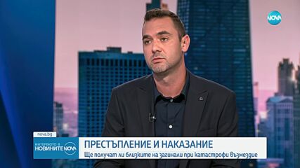 Адвокатът на близките на Ани и Явор: Трябва да се изкорени чувството за безнаказаност