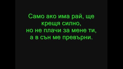 графа - ако има рай 