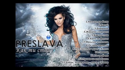 Преслава Superhits Megamix 2011