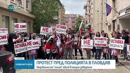Новините на NOVA NEWS (12.05.2023 - 20:00)
