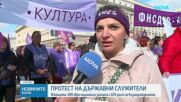 Голям протест и автошествие „За по-високи доходи” блокира центъра на София (ВИДЕО+СНИМКИ)