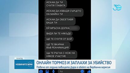 Новините на NOVA (19.08.2024 - обедна емисия)
