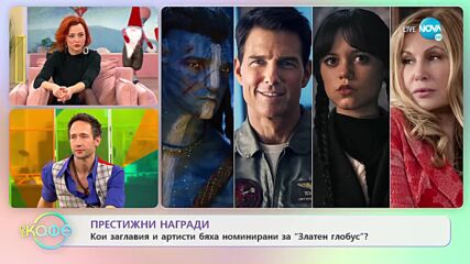 Престижни награди - Кои заглавия и артисти бяха номинирани за „Златен глобус”? - „На кафе”