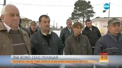 Полицай във всяко село: Разчитат ли на това жителите на малките населени места?