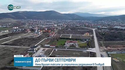 Отменя се протестът на строителния бранш в Пловдив