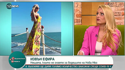 "Социална мрежа": Гостува светският журналист Ивелина Кунчева