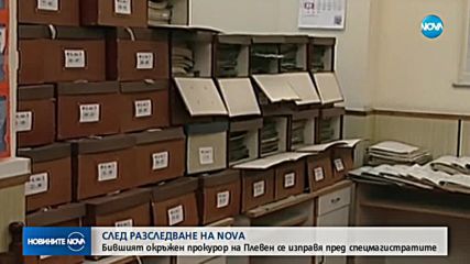 СЛЕД РАЗСЛЕДВАНЕ НА NOVA: Бившият окръжен прокурор на Плевен се изправя в съда