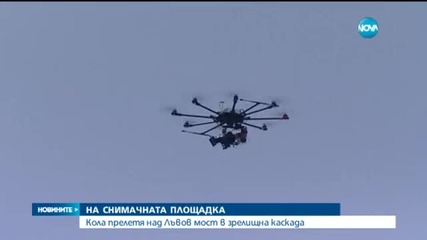 Кола прелетя над Лъвов мост в зрелищна каскада
