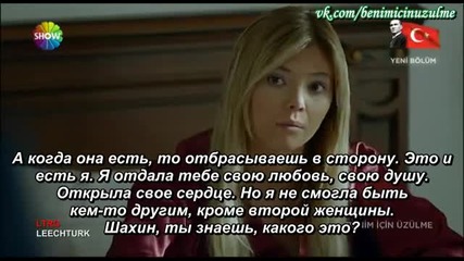 Не се тревожи за мен - еп.38 (rus subs - Benim için üzülme 2015)