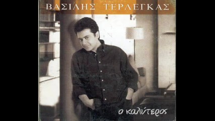 Vasilis Terlegas Sagapao Men Alla 