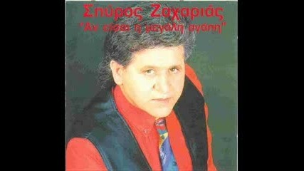 spiros zaharias - noikaris