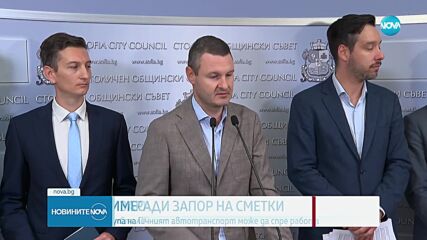 Терзиев: Сметките на Столичния автотранспорт са блокирани заради задължения