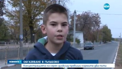 Отново обгазиха Гълъбово