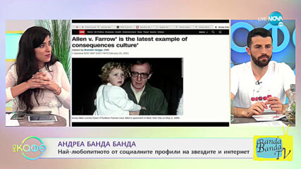 Андреа Банда Банда: Най-интересното от социалните профили на звездите - На кафе (23.02.2021)