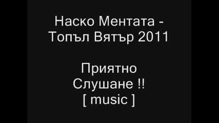 Наско Ментата - Топъл Вятър